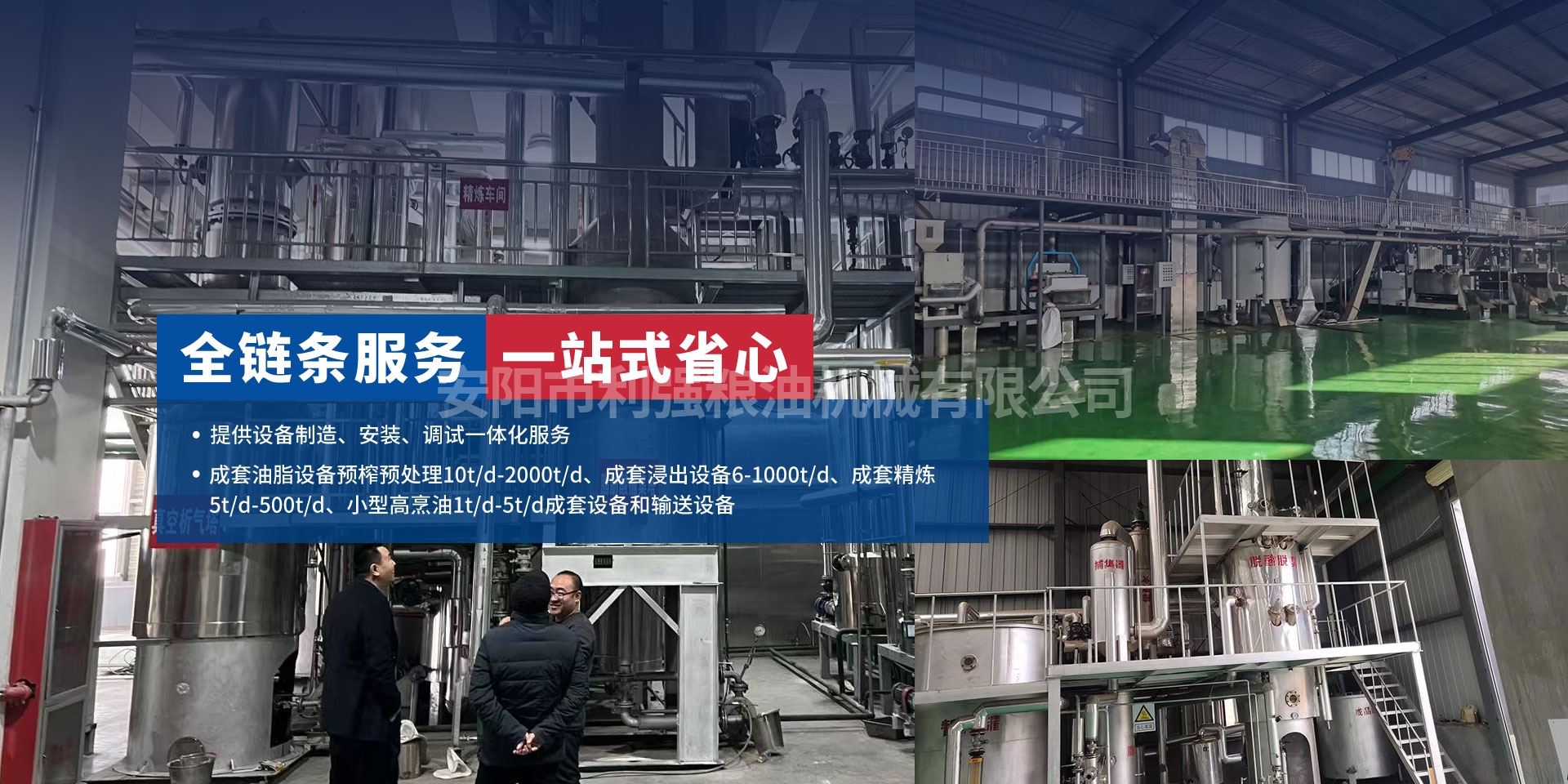 安陽市利強(qiáng)糧油機(jī)械有限公司